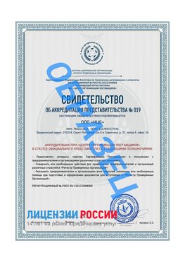 Свидетельство аккредитации РПО НЦС Нягань Сертификат РПО